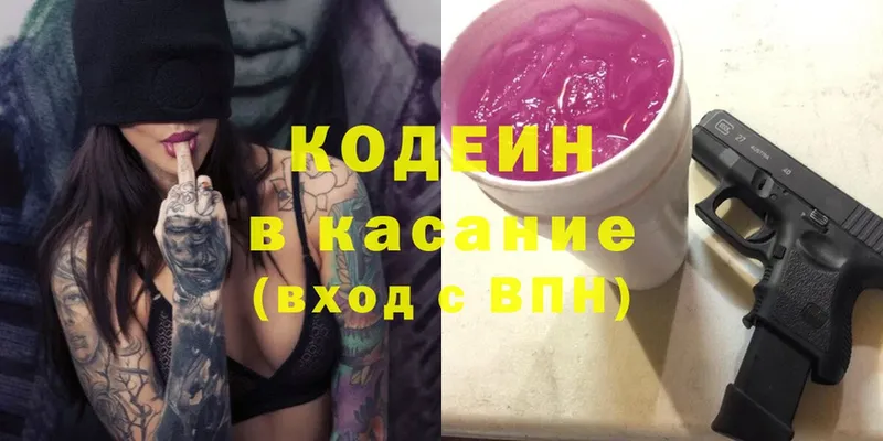 Кодеин Purple Drank  Конаково 